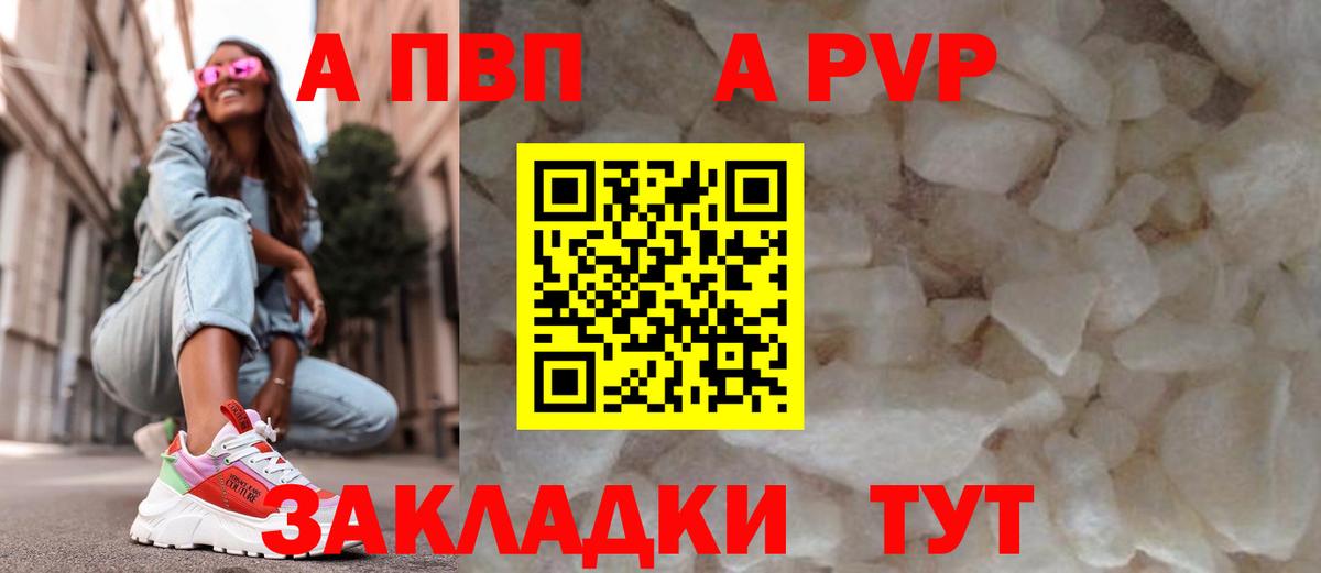 А ПВП VHQ  A PVP Соль  Чита  Вход с VPN  Alfa_PVP кристаллы 
