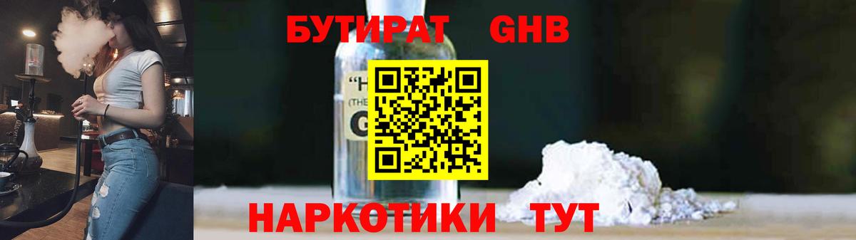 БУТИРАТ буратино Чита