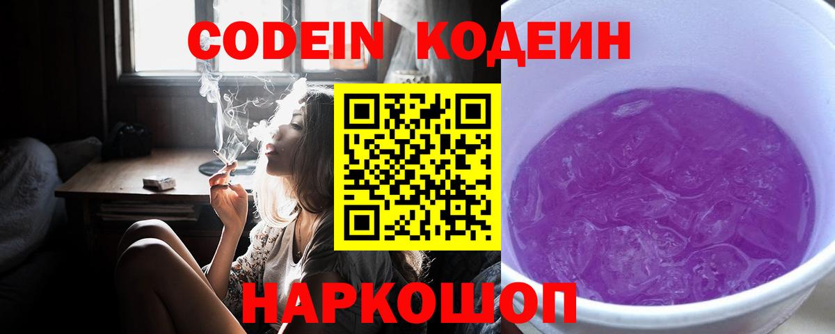 где купить наркоту  Кодеиновый сироп Lean напиток Lean (лин)  Вход с VPN  Кодеин напиток Lean (лин)  Чита 