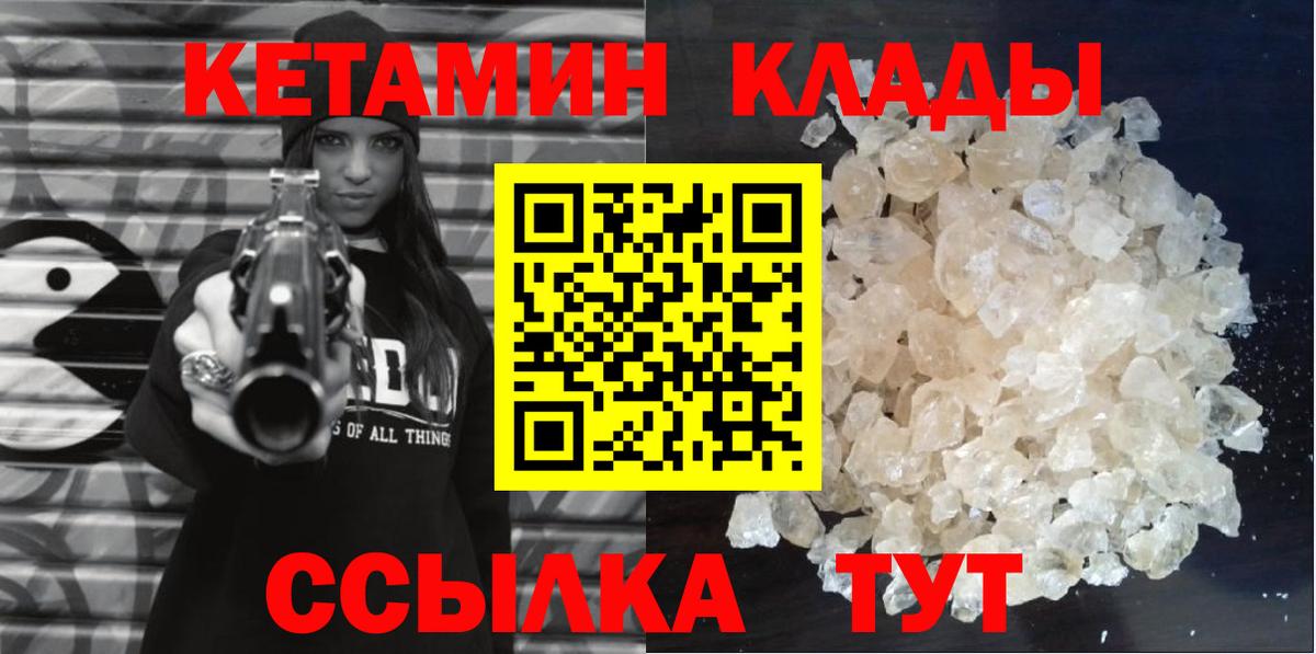 Кетамин VHQ  Вход с VPN  КЕТАМИН ketamine  Чита 
